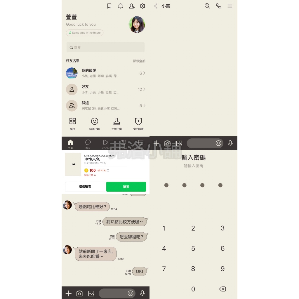 《LINE主題代購》國內 率性米色