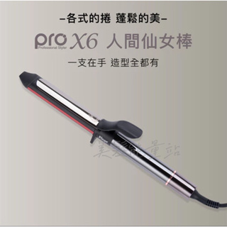 「美髮能量站」❗️免運❗️PINGO 台灣品工 PRO X6 橢圓曲線造型電棒