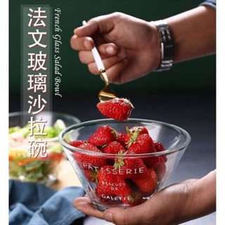法文玻璃沙拉碗 料理碗 輕食碗 加厚玻璃碗 冷食專用 不可微波