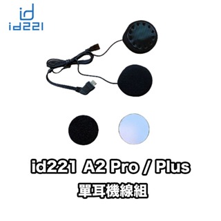 『現貨/滿額免運』id221 Moto A2 Pro /A2 Plus /A2S專用耳機線組(無麥克風) A2系列 配件