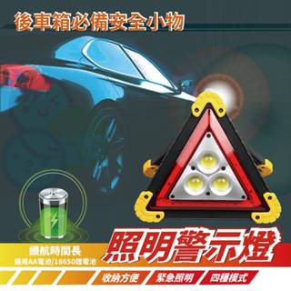 LED四段式三角警示牌 汽車機車故障三角警示燈！事故警示反光牌 反光架 爆閃燈 故障燈 三腳架 三角架 警示牌 警示燈