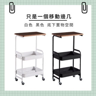 〔臺灣出貨-滿額免運〕移動邊幾 帶輪置物邊幾 沙發邊桌帶置物籃