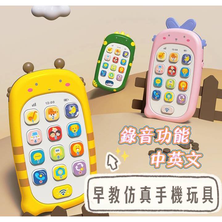 現貨 寶寶智慧型手機 可錄音仿真手機 立體恐龍兔子造型 音樂學習手機 親子玩具手機  寶寶禮物 炫光智慧小手機 寶寶手機