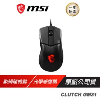 MSI 微星 CLUTCH GM31 LIGHTWEIGHT 有線滑鼠 滑鼠 電競滑鼠 遊戲滑鼠 歐姆龍微動