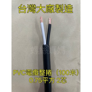 【蝦皮代開發票】整捲(100米)控制電纜 PVC 0.75mm²2芯.3芯.4芯.6芯