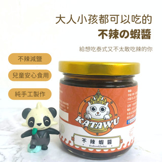 KATAWU不辣の蝦醬✌🏻小孩可以喫の泰式料理 不臭新手友善 蝦醬空心菜 拌飯 拌麵 高麗菜 露營 小資族 輕鬆煮