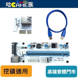 VER008S PCI-E 1x至16x卡 PCI-E擴充卡 USB3.0 SATA 顯示卡 延長線 適用於比特幣挖礦