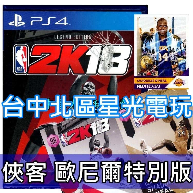 【特價優惠】 PS4原版片 NBA 2K18 中文版全新品 俠客 歐尼爾封面 附豐富特典 球員卡 貼紙 【台中星光電玩】