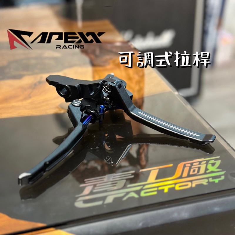 【青工廠】APEXX 可調式拉桿 鋁合金 煞車拉桿 手煞車 六代戰 水冷BWS Force2 JETS SL SR