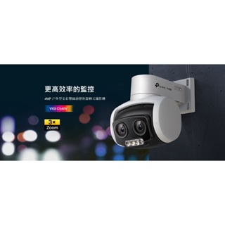 🌸領券6折 TP-LINK VIGI C540V 4MP 戶外型全彩雙鏡頭變焦旋轉式監視器/商用網路監控攝影機