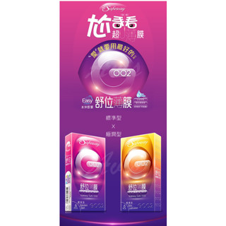 愛就要用最好的 舒位薄膜 蝦咪情趣 SAFEWAY舒位-GOO2薄膜保險套6入裝-極潤型/標準型
