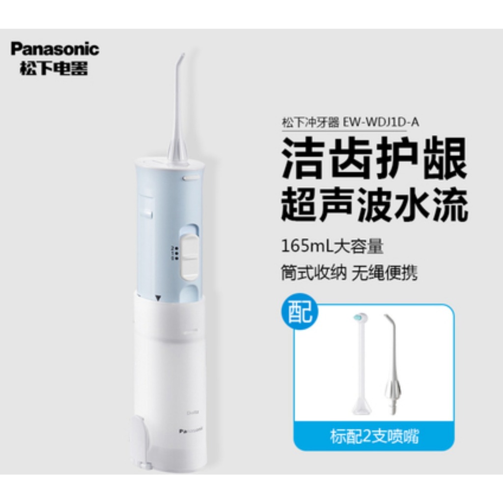 (現貨)Panasonic兒童沖牙機EW-WDJ1D含矯正噴頭與普通兩隻噴頭適用牙齒矯正清洗(EW-DJ11 升級版)