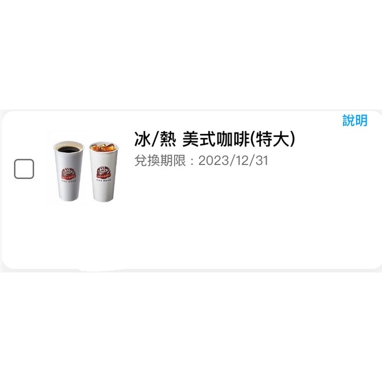 【虛擬商品】7 11咖啡 隨時取 轉贈7-11 city cafe 特大美式咖啡 期限2023/12/31
