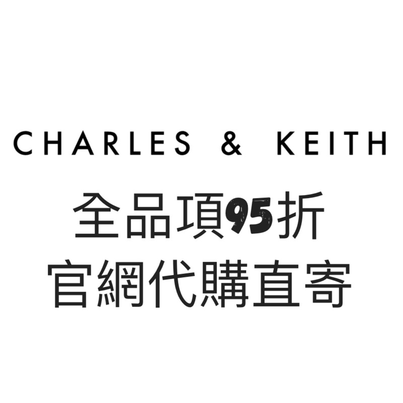 小CK官網代購 全品項95折 官方直接出貨 保證正品 Charles &amp; Keith 小CK代購 小CK包包