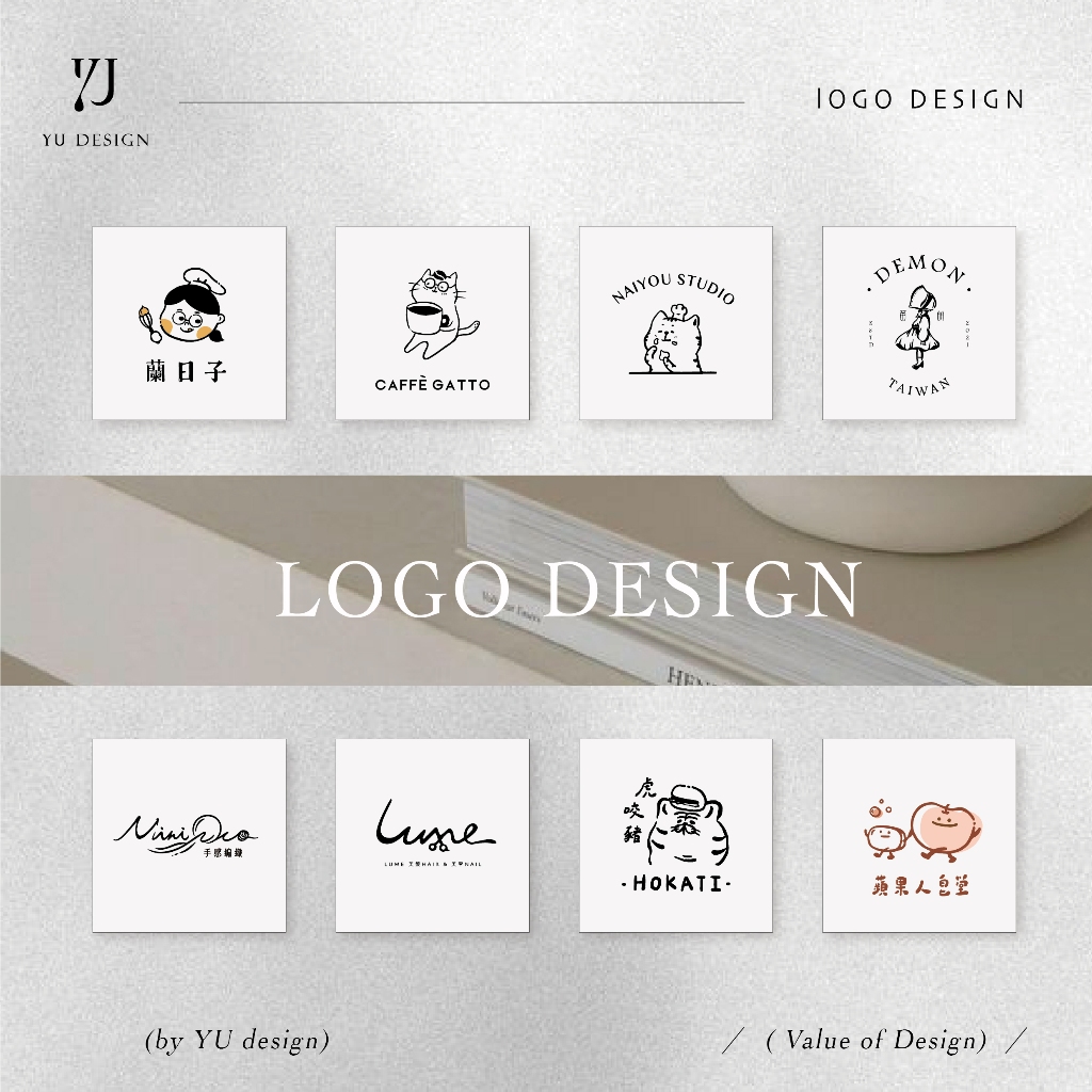 【YU設計】LOGO設計/文青LOGO/手繪LOGO/可商標註冊/質感LOGO/LOGO設計/商標設計
