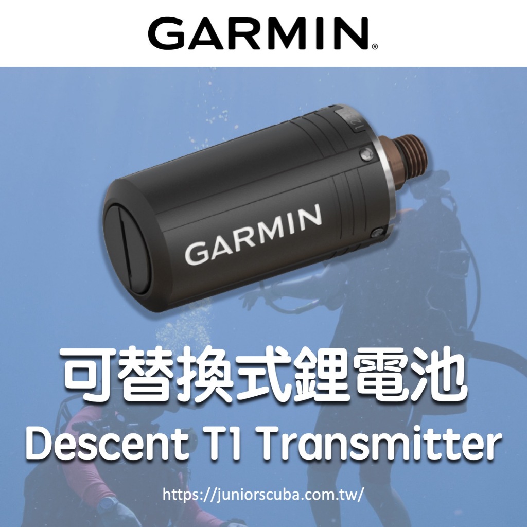 【捷你爾】GARMIN Descent T1 Transmitter 可替換式鋰電池 潛水電腦錶 水肺潛水 #台灣現貨