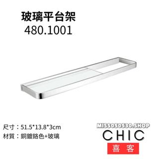 CHIC 喜客 480.1001 玻璃平臺架 平臺架 玻璃平臺毛巾架 毛巾架 置物架 玻璃平臺