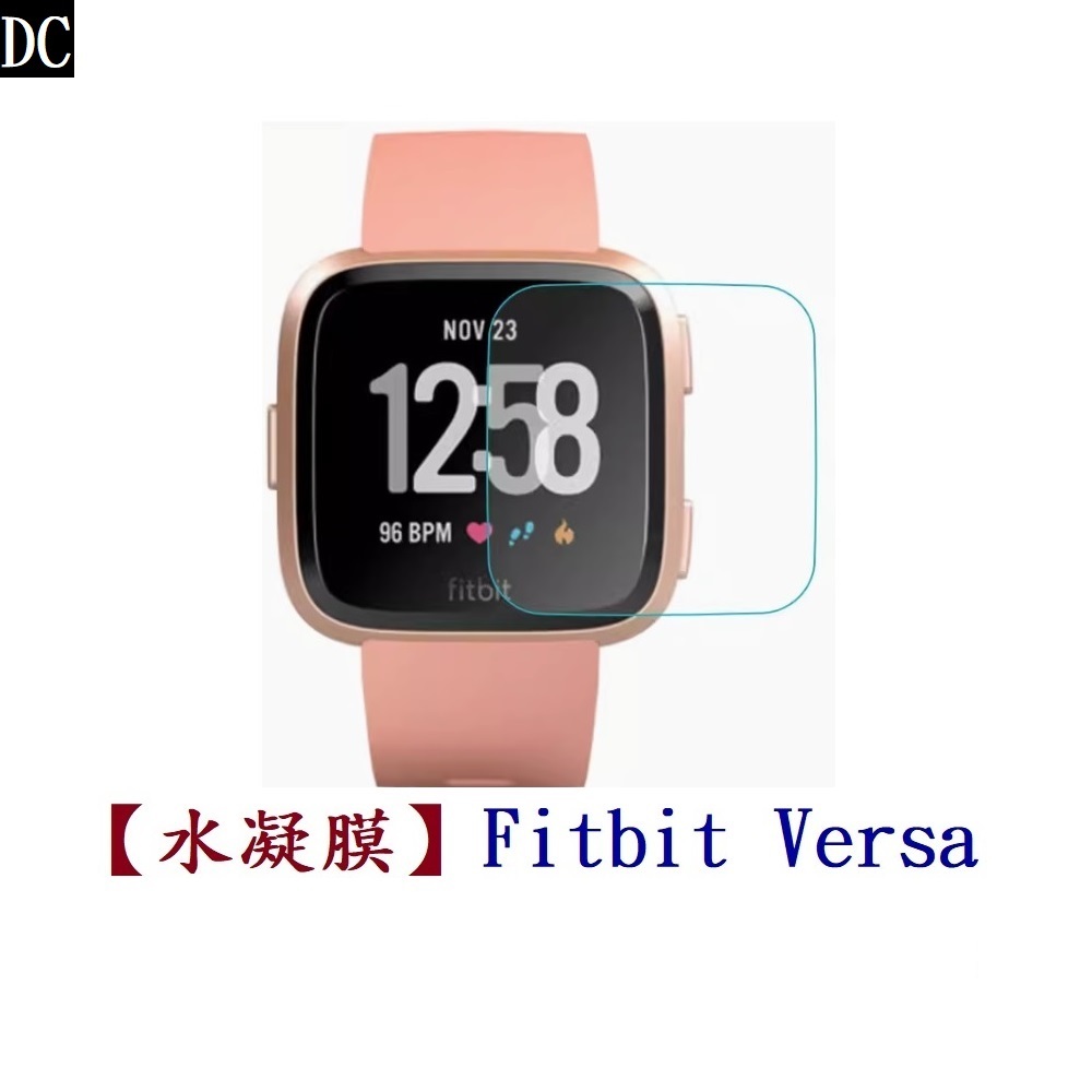 DC【水凝膜】Fitbit Versa 1 保護貼 全透明 軟膜