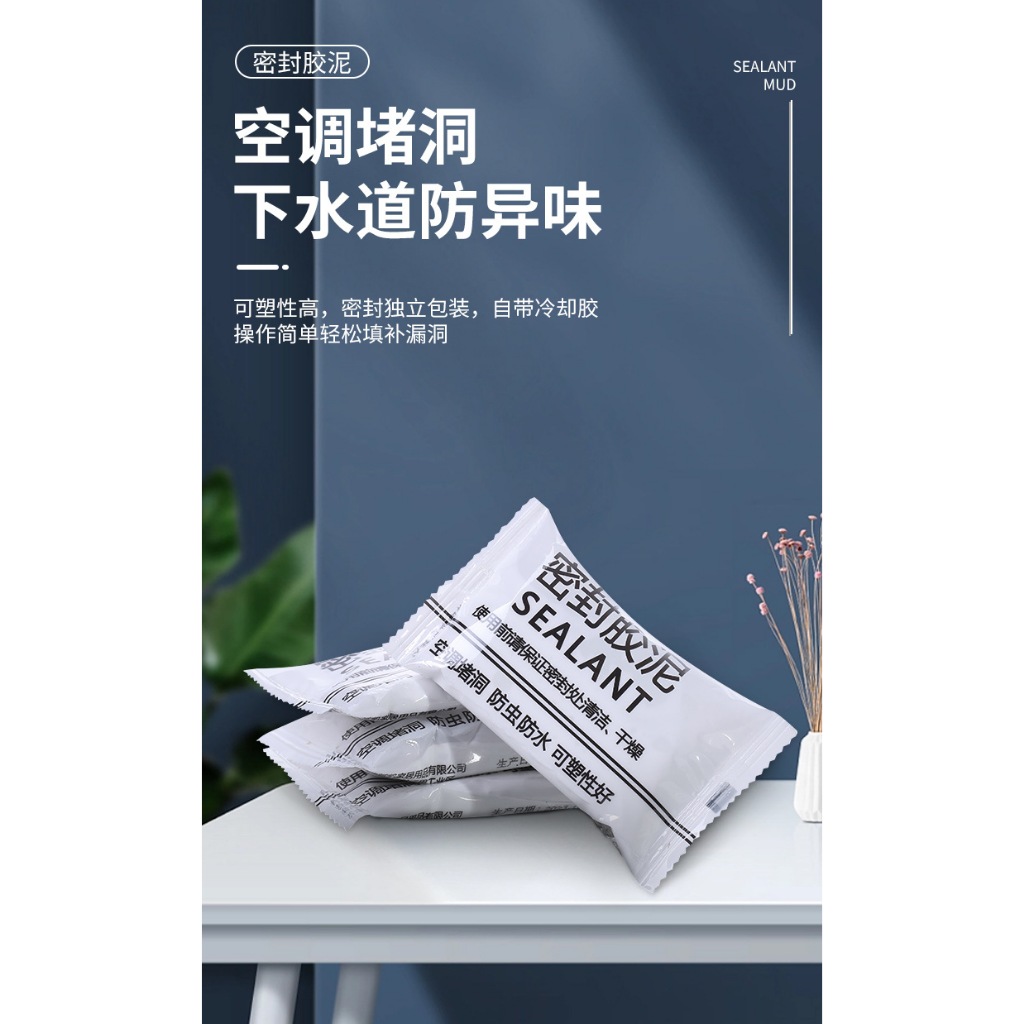 空調孔密封膠泥堵洞防水家用填充水道馬桶防鼠堵漏防火泥牆洞修補(台灣現貨)