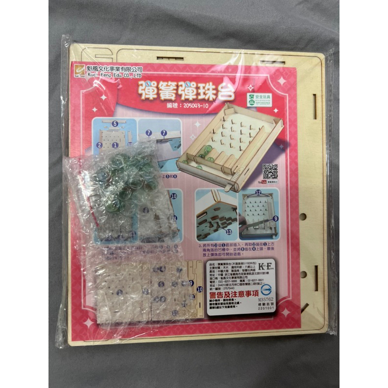 彈珠台 彈簧 幼兒園 玩具 diy 勞作 材料包 美勞 竹藝童玩 教材 教具 批發 小玩子