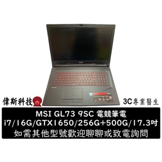 MSI 微星 GL73 9SC i7/16G D4/1650/256G+500G/17吋/win10 電競筆電 功能正常