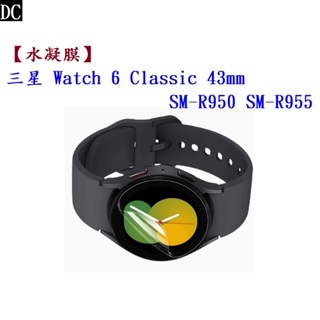 DC【水凝膜】三星 Watch 6 Classic 43mm SM-R950 SM-R955 保護貼 全透明 軟膜