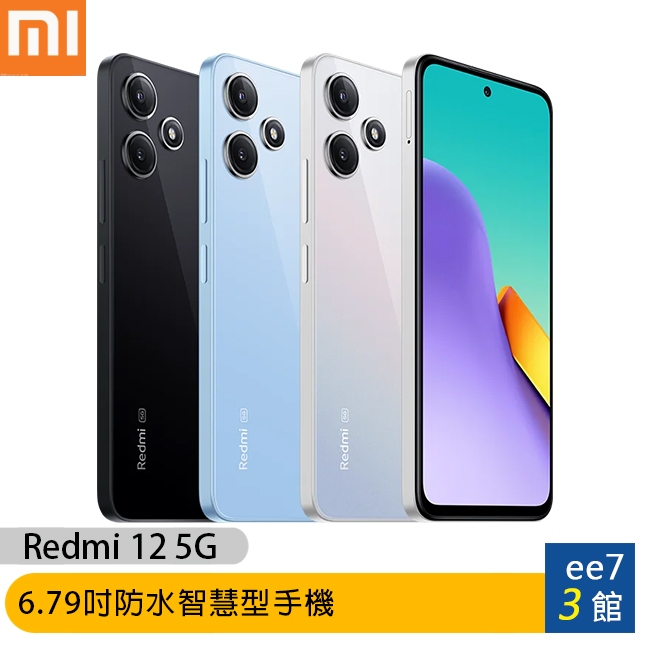 小米/紅米 Redmi 12 5G 未附充電器/內附保護殼 ee7-3