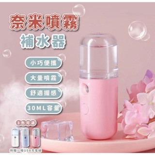 迷你補水儀加濕器30ml大容量 蒸臉儀圓柱形美容噴霧補水儀USB充電便攜納米噴霧儀 手持加濕器 手持補水儀