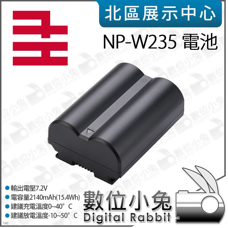 數位小兔【千工 NP-W235 電池】公司貨 2140mAh 適用 X-T4 富士 Fujifilm