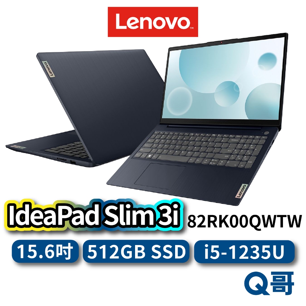 Lenovo IdeaPad Slim 3i 82RK00QWTW 15.6吋 輕薄 筆電 i5 512GB len63