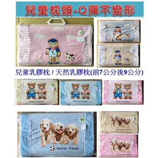 *小包子*天然乳膠 兒童乳膠枕 / 天然乳膠枕 / 兒童枕頭(前7公分後9公分)