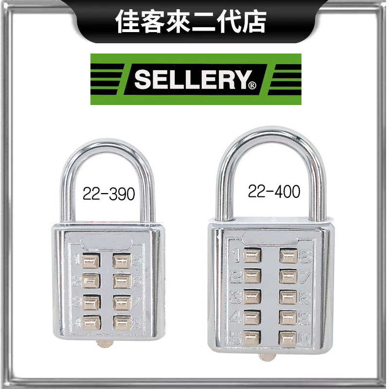 含稅 A22-390 / 400按鍵鎖 號碼鎖 密碼鎖 數字鎖 舍樂力 SELLERY