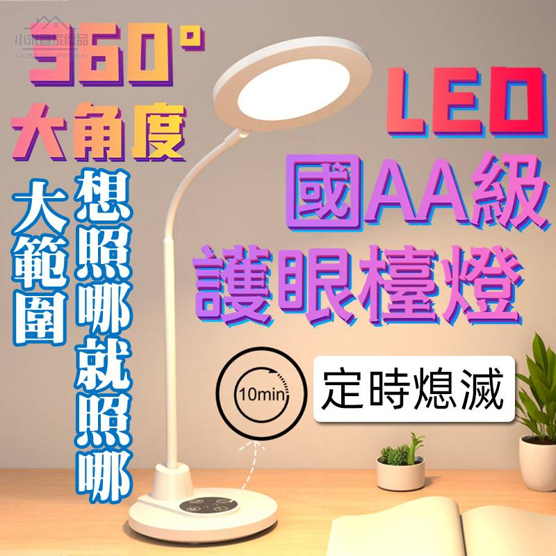 小米宜家優品 LED護眼檯燈 AI智慧三色調光護眼燈 桌燈 檯燈 小檯燈 閱讀燈 工作燈檯燈案頭檯燈書桌檯燈讀書燈房間燈