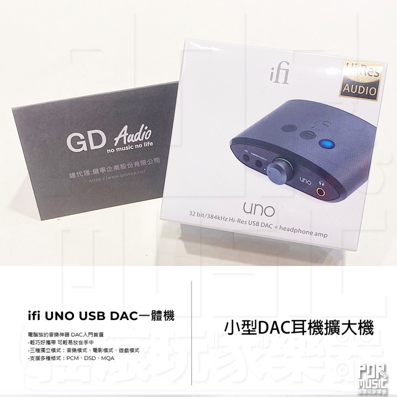 【搖滾玩家樂器】全新公司貨 iFi Audio UNO 小型DAC 耳機擴大機 桌上型DAC耳擴