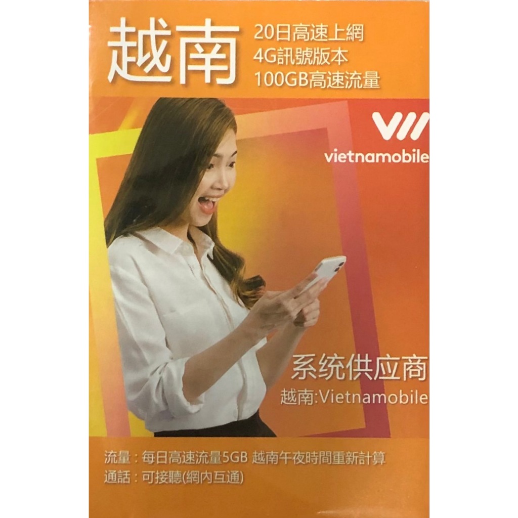 &lt;卡神&gt; 越南 20天 4G/3G100GB 網卡 Vietnamobile 峴港  胡志明市 芽莊 下龍灣 河內 上網