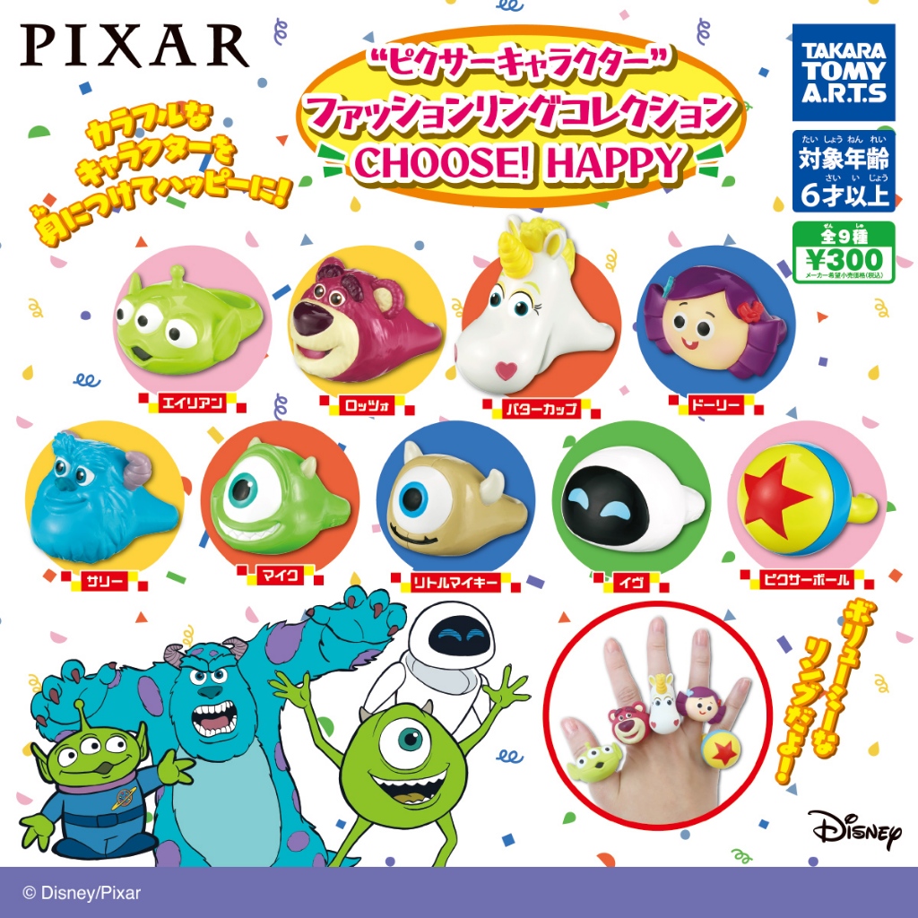 【LUNI 玩具雜貨】TAKARA TOMY 皮克斯角色戒指CHOOSE!HAPPY 扭蛋 整套9款 三眼怪 熊抱哥