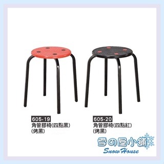 雪之屋 烤黑角角管膠椅(四點紅/黑) 餐椅 夜市椅 休閒椅 X605-19/20