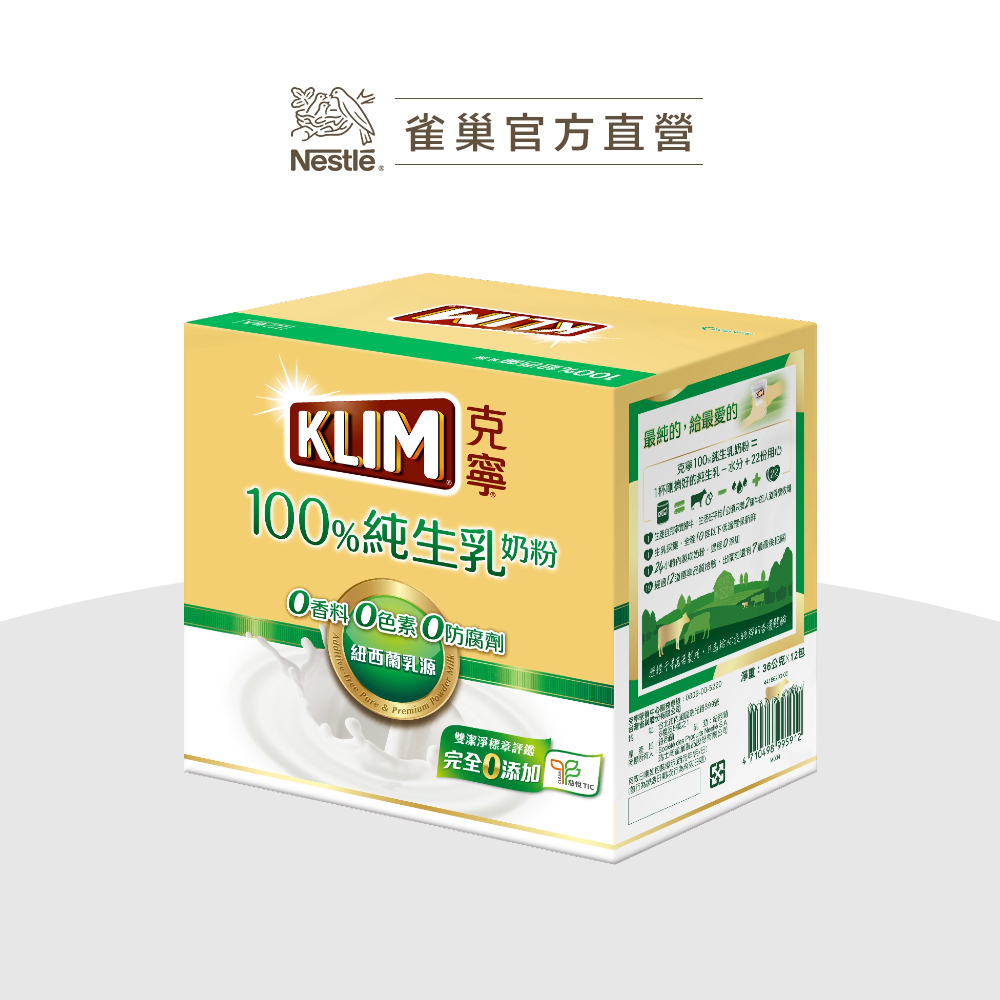 【克寧】100％純生乳奶粉隨手包36gx12包入 蝦蝦果園兌換專區