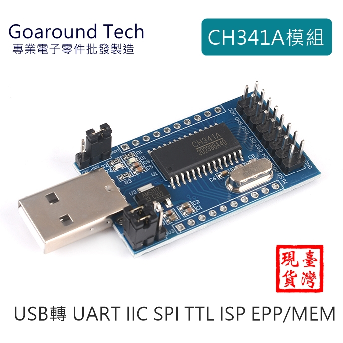 【環島科技】CH341A模組 台灣現貨 USB 轉 UART IIC SPI TTL ISP EPP/MEM 并口轉換