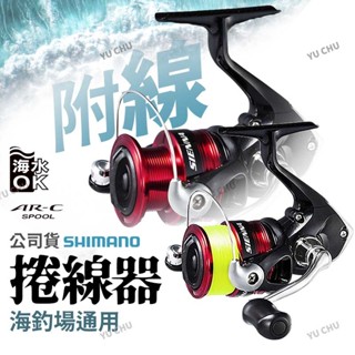 SHIMANO SIENNA 捲線器 公司貨 紡車捲 路亞捲 磯釣捲 海釣場通用