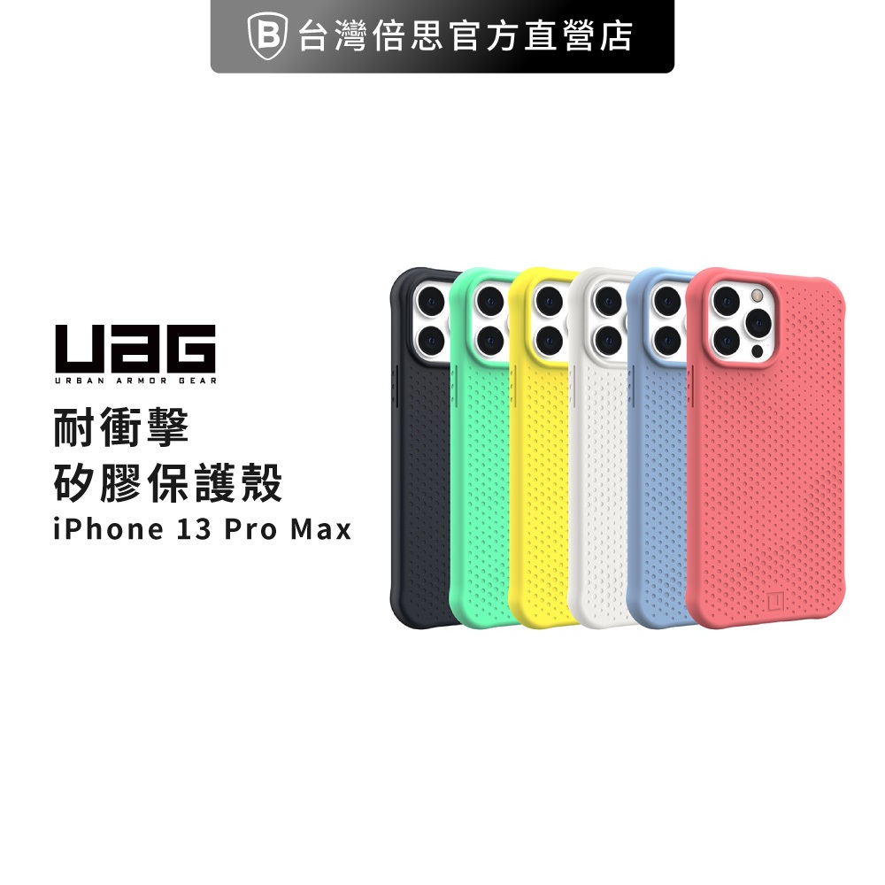 【UAG】出清 [U] iPhone 13 Pro Max 耐衝擊矽膠保護殼 美國軍規 防摔殼 手機殼-藍色