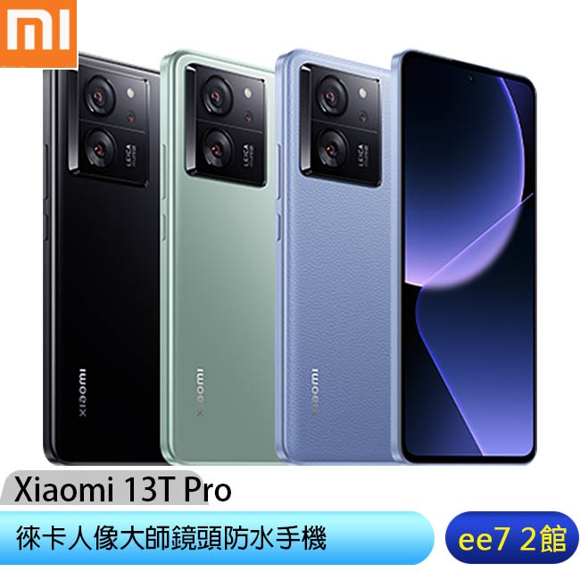 小米 Xiaomi 13T Pro (12G/512G) 徠卡人像大師鏡頭防水手機 送小米手環8~ [ee7-2]