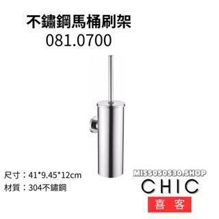 CHIC 喜客 304不繡鋼 081.0700 不銹鋼亮面轉角置物架 置物架 浴室置物架 化妝臺置物架 轉角置物架
