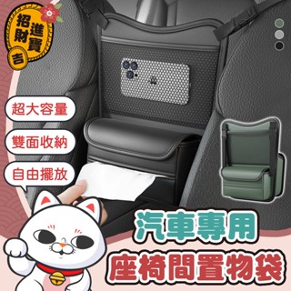 [超大容量] 座椅間置物袋 車用座椅間置物袋 汽車收納袋 中控置物袋 椅背掛袋 汽車椅背收納袋車上收納盒 收納袋