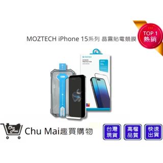 【MOZTECH】iPhone 15/15 Plus/15 Pro/15 Pro Max 晶霧貼電競膜 保護貼｜趣買購物