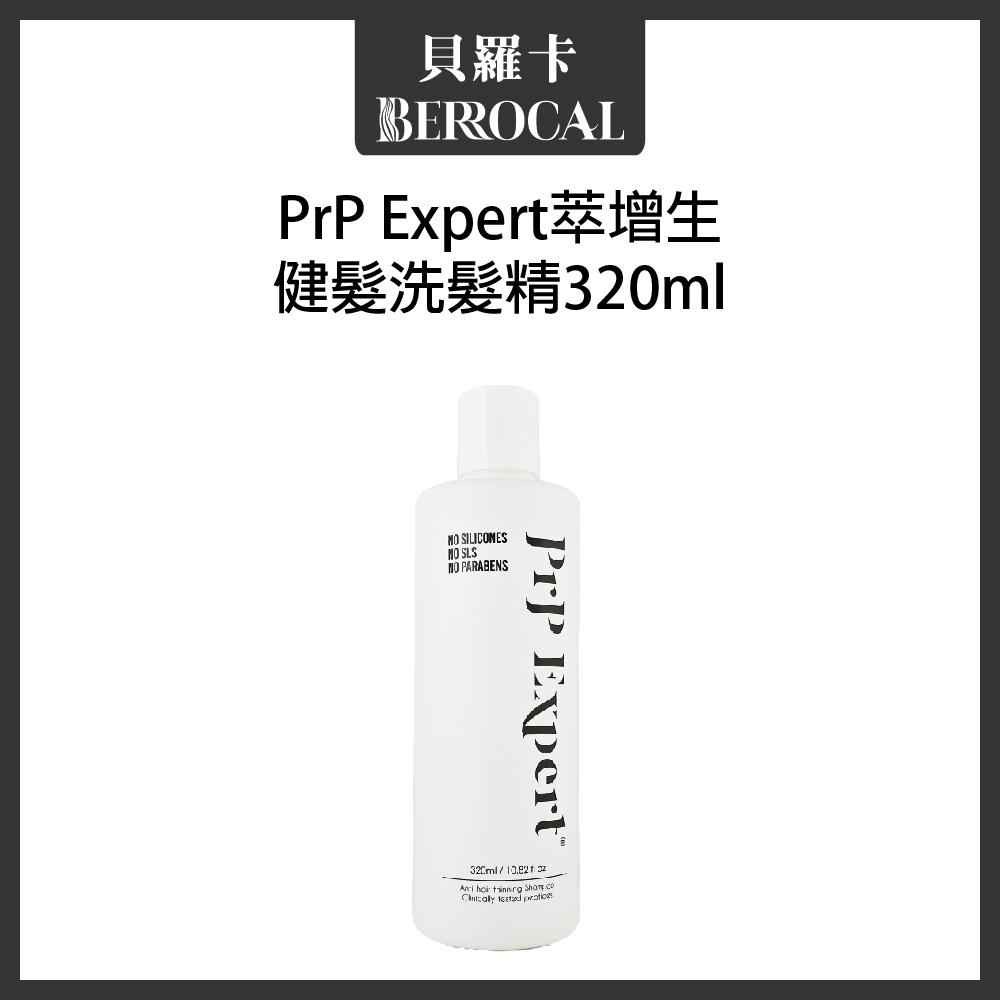 💎貝羅卡💎 PRP Expert 萃增生 健髮洗髮精 320ml 落髮問題頭皮適用