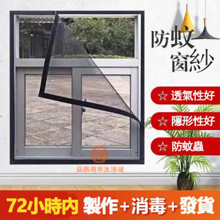 臺灣賣家 專業定製免運防蚊紗網窗貼diy簡易自黏 防蚊網隱形防蚊蟲窗簾 客製化 防蚊窗 沙窗紗門 隱形紗窗網 窗戶魔鬼氈
