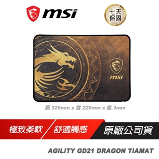 MSI 微星 MSI AGILITY GD21 DRAGON TIAMAT (MIT) 電競滑鼠墊/絲襪材質面料/低摩擦