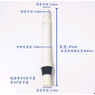 ［DIY達人］百變伸縮管 排水管 P管S管 浴室洗手檯 阿皮古 塑膠 ABS
