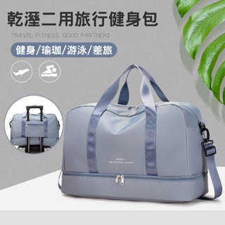 韓風乾溼二用旅行健身包 瑜珈包 行李袋 旅行包 行李包 運動包 健身袋 斜背包 側背包 手提袋 旅行袋 運動袋